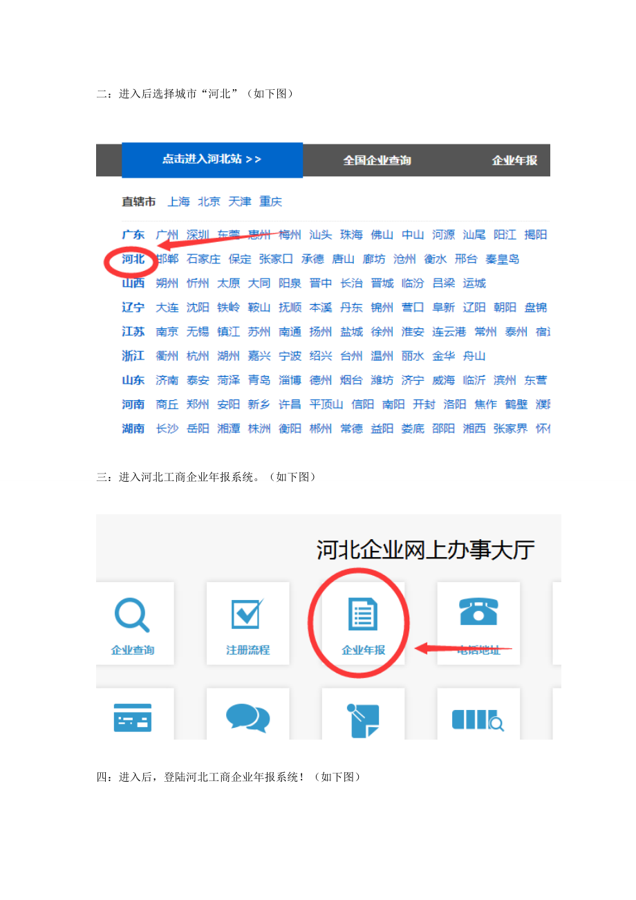 河北工商局营业执照年检网上申报入口.doc_第2页