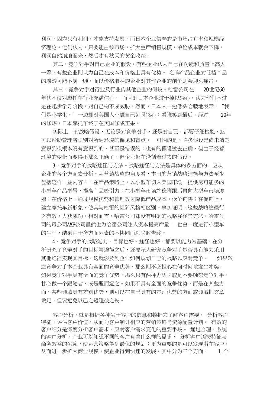 企业战略管理学习心得和总结.docx_第3页