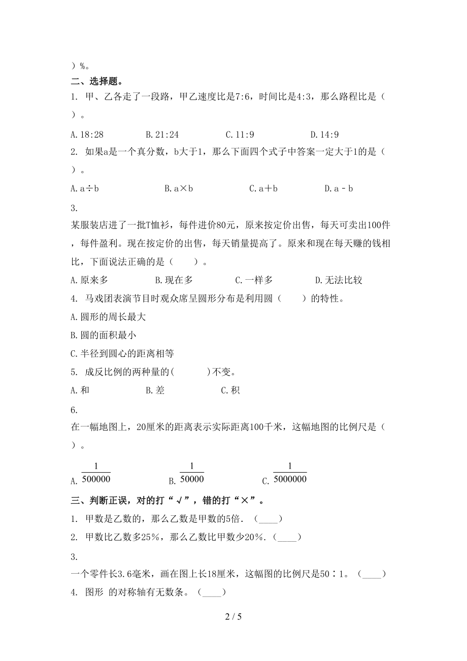 青岛版六年级数学上册期末考试题.doc_第2页