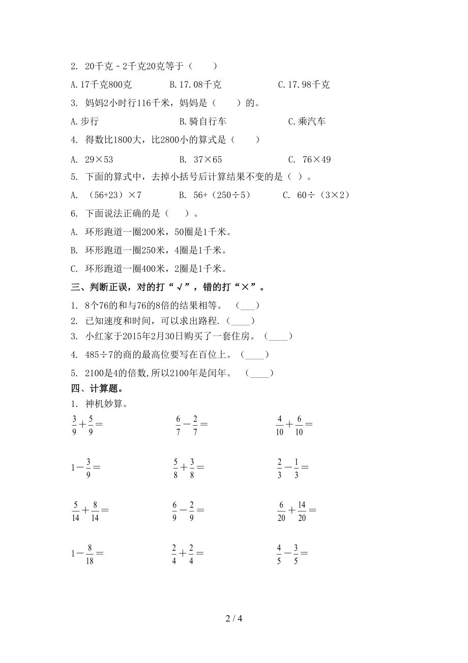 青岛版三年级数学上册第一次月考考试最新.doc_第2页