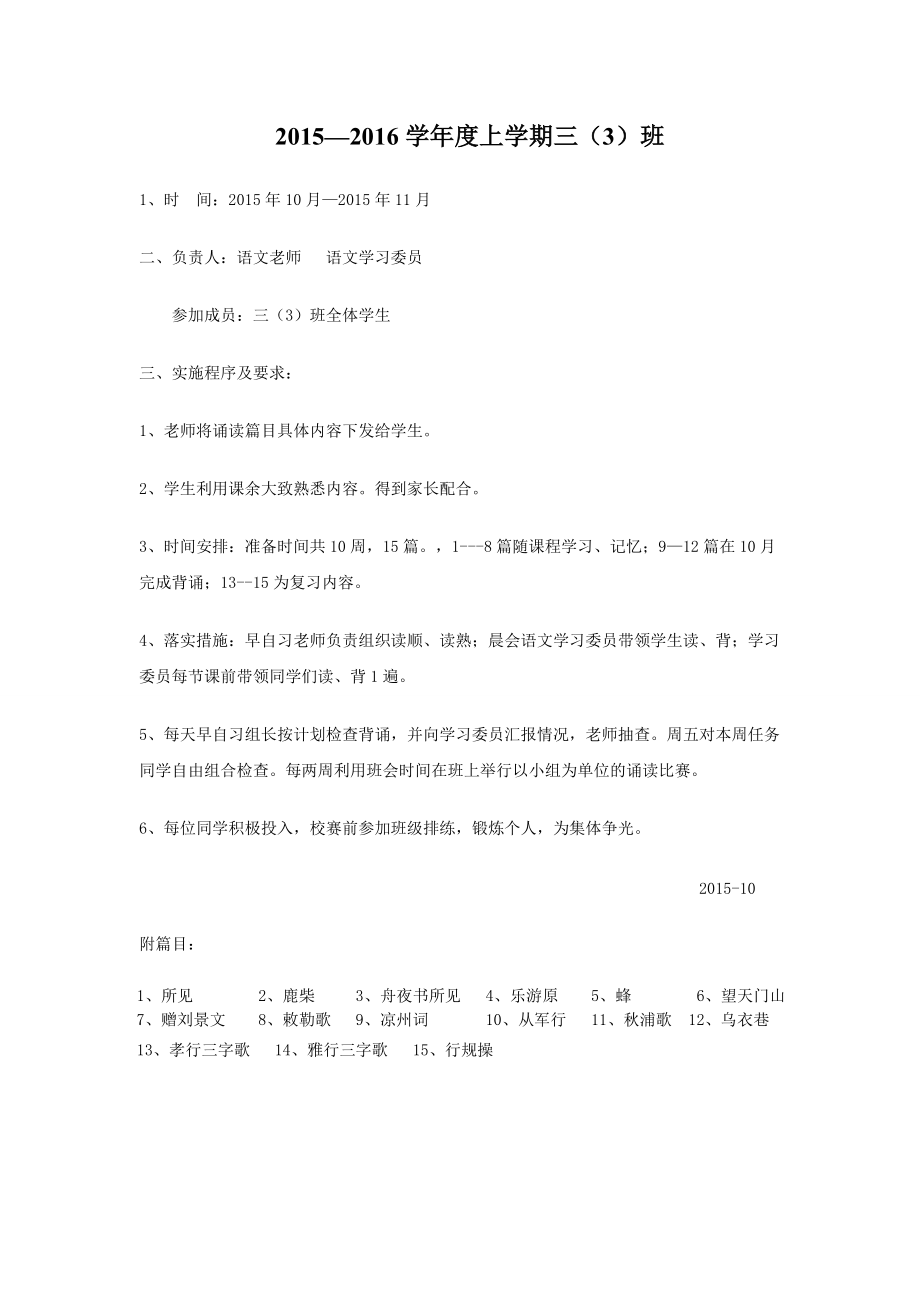 303班古诗诵读方案.doc_第1页