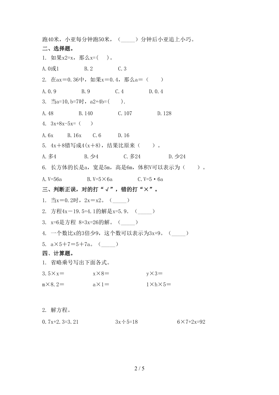 青岛版五年级数学上学期期末考试精编.doc_第2页