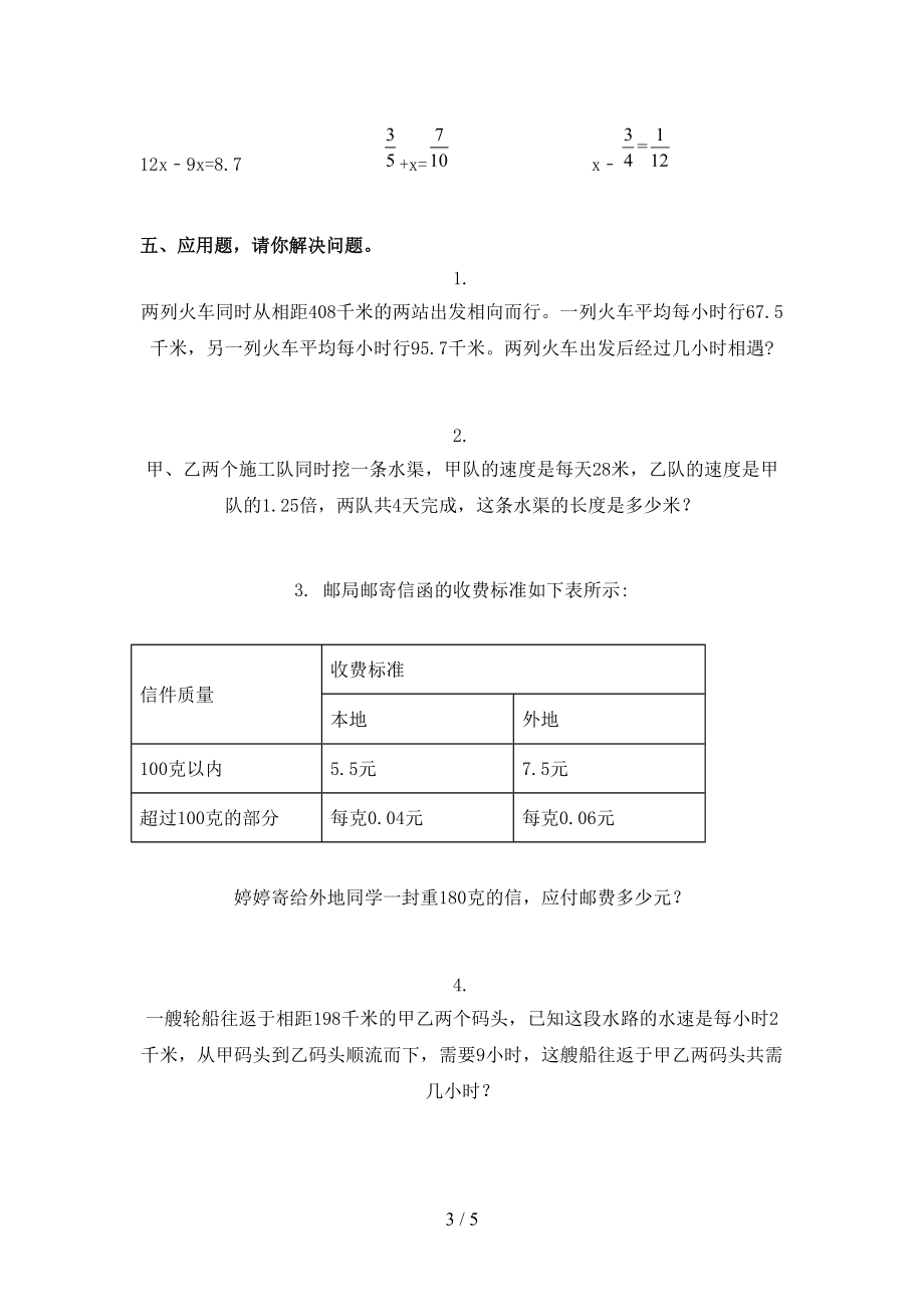 青岛版五年级数学上学期期末考试精编.doc_第3页