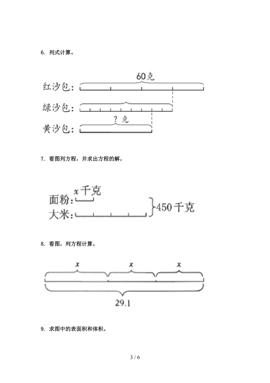 青岛版五年级数学上学期看图列方程计算课堂知识专项练习题精编.doc_第3页