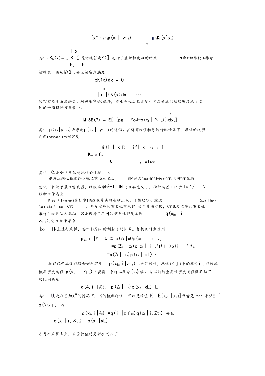 粒子滤波算法.docx_第2页