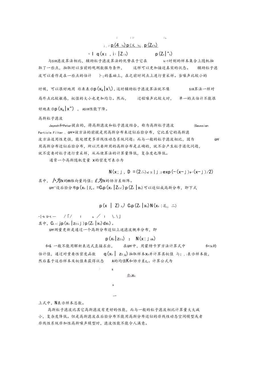 粒子滤波算法.docx_第3页