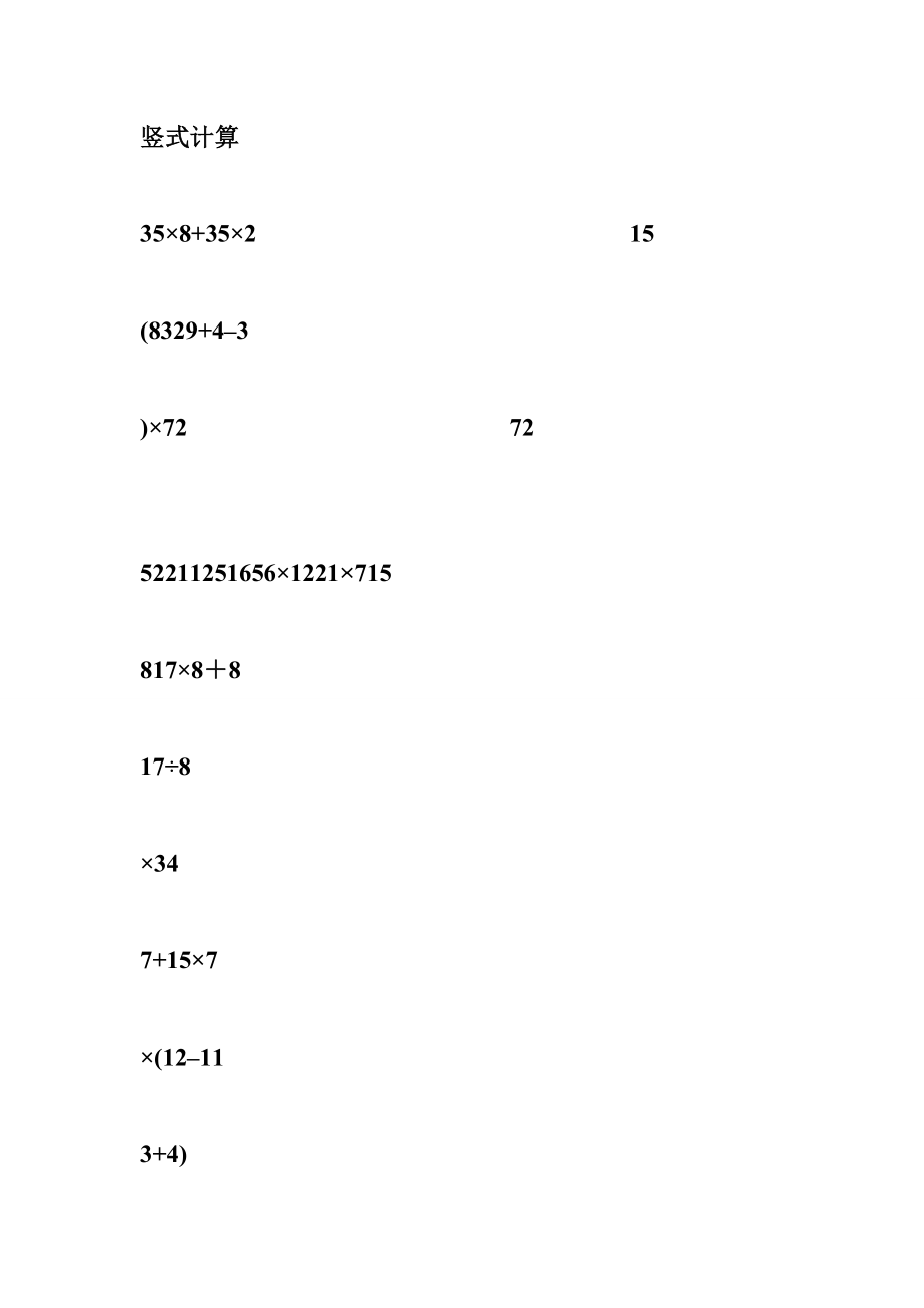 六年级上数学简算、竖式计算、脱式计算、应用题每日练习.doc_第2页