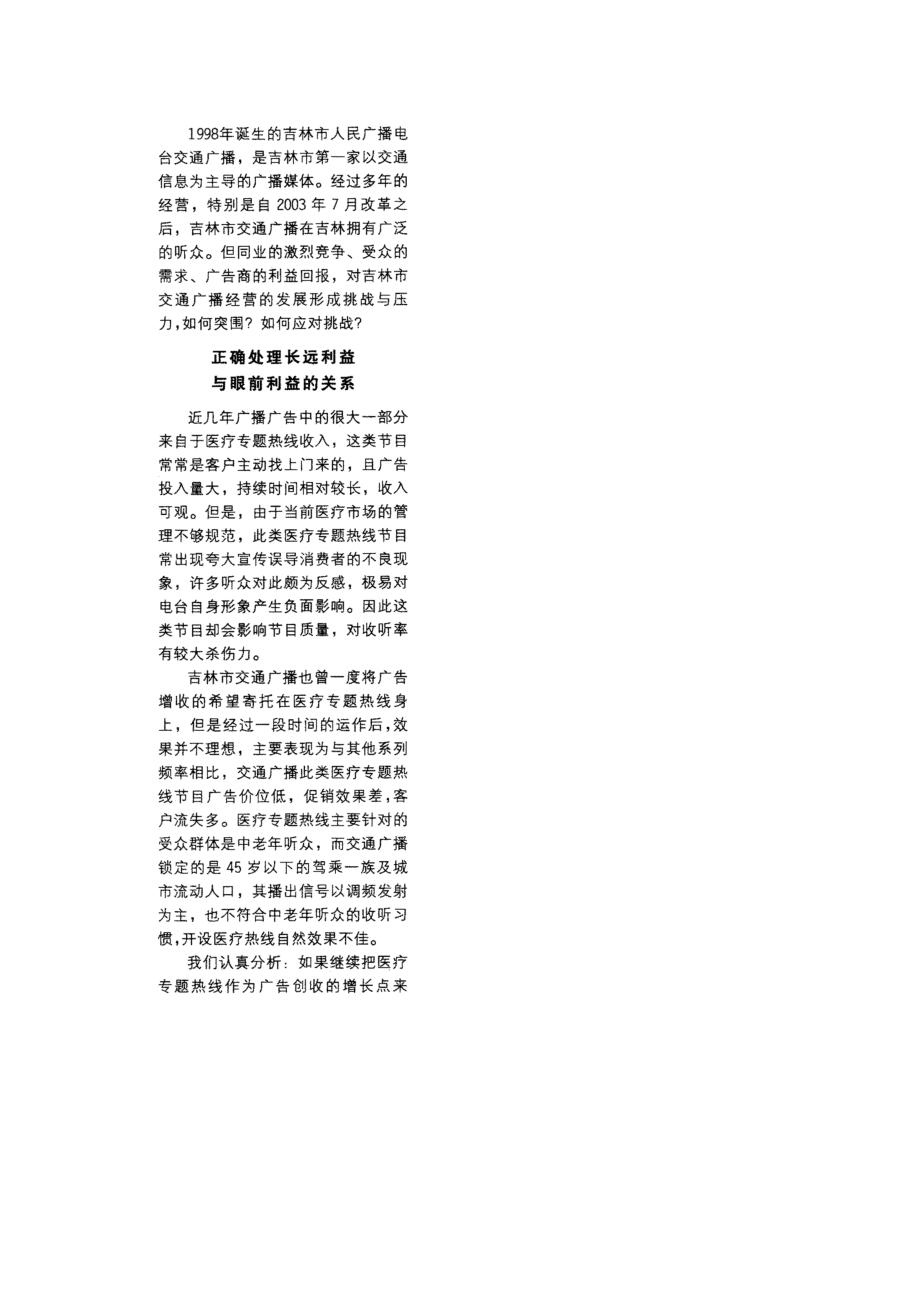 吉林交通广播突围策略.docx_第2页