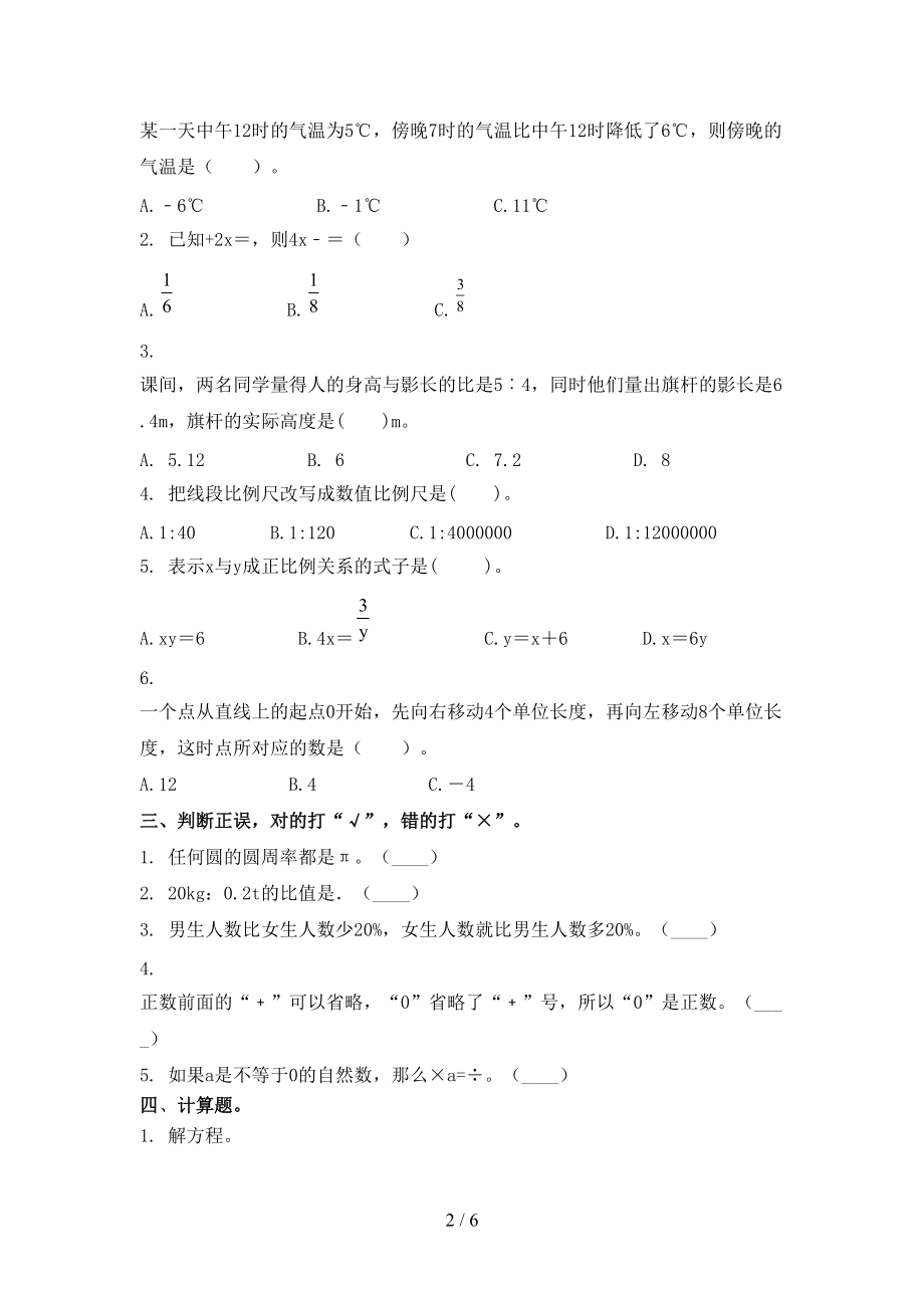 青岛版六年级数学上册期末考试表.doc_第2页