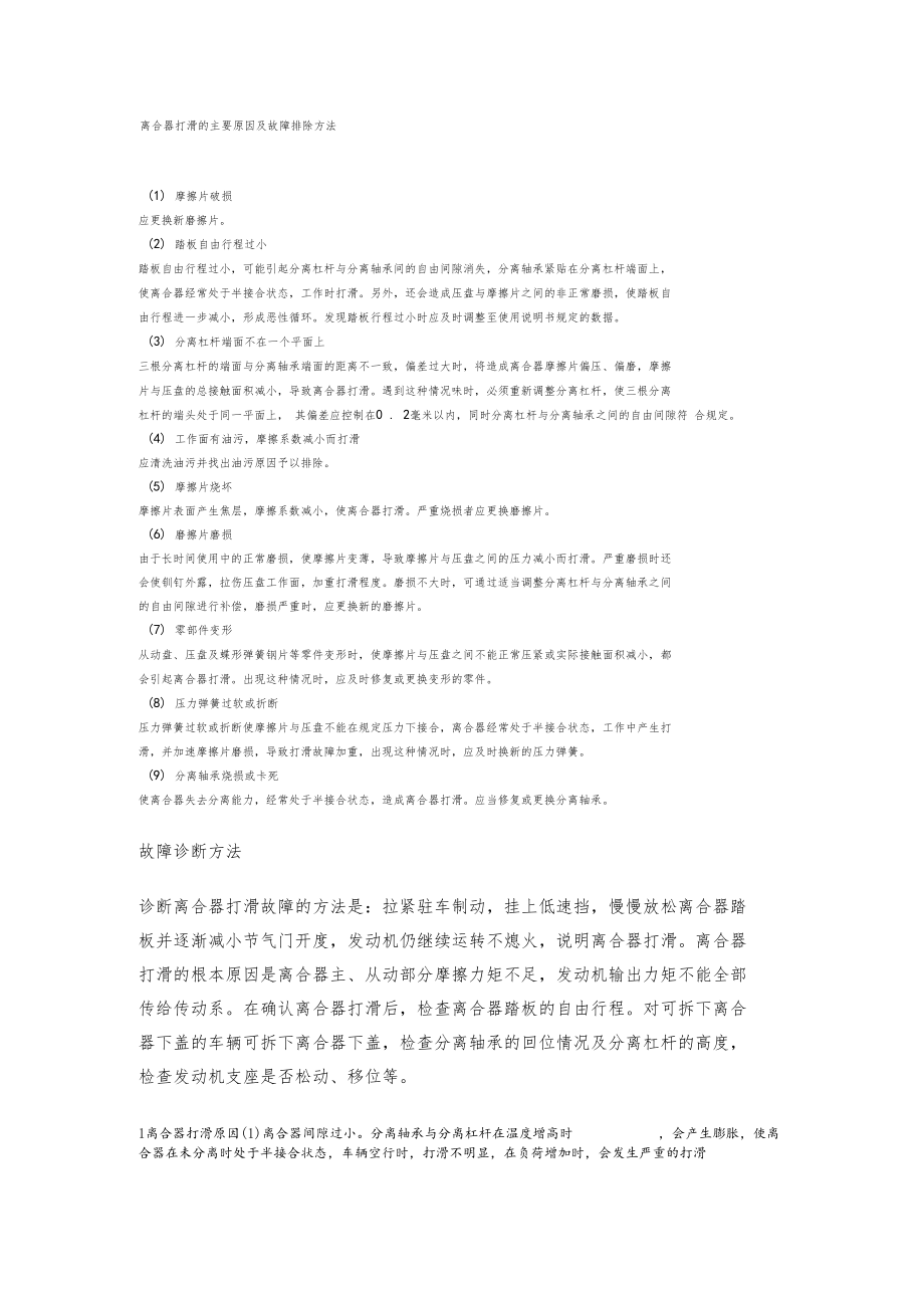 离合器打滑的主要原因及故障排除方法.docx_第1页