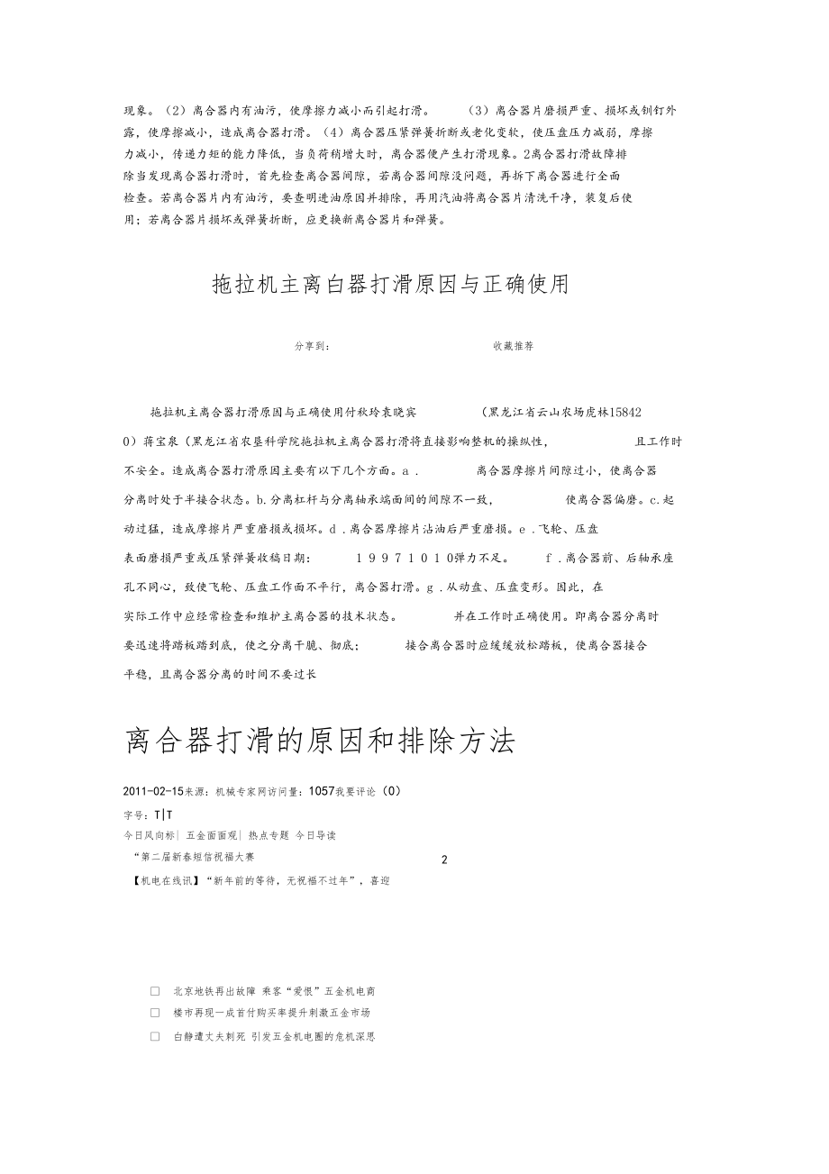 离合器打滑的主要原因及故障排除方法.docx_第2页