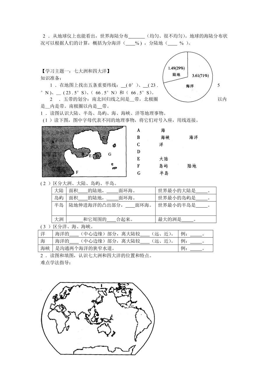 商务星球版地理第三章第一节陆地与海洋的分布教案.doc_第2页