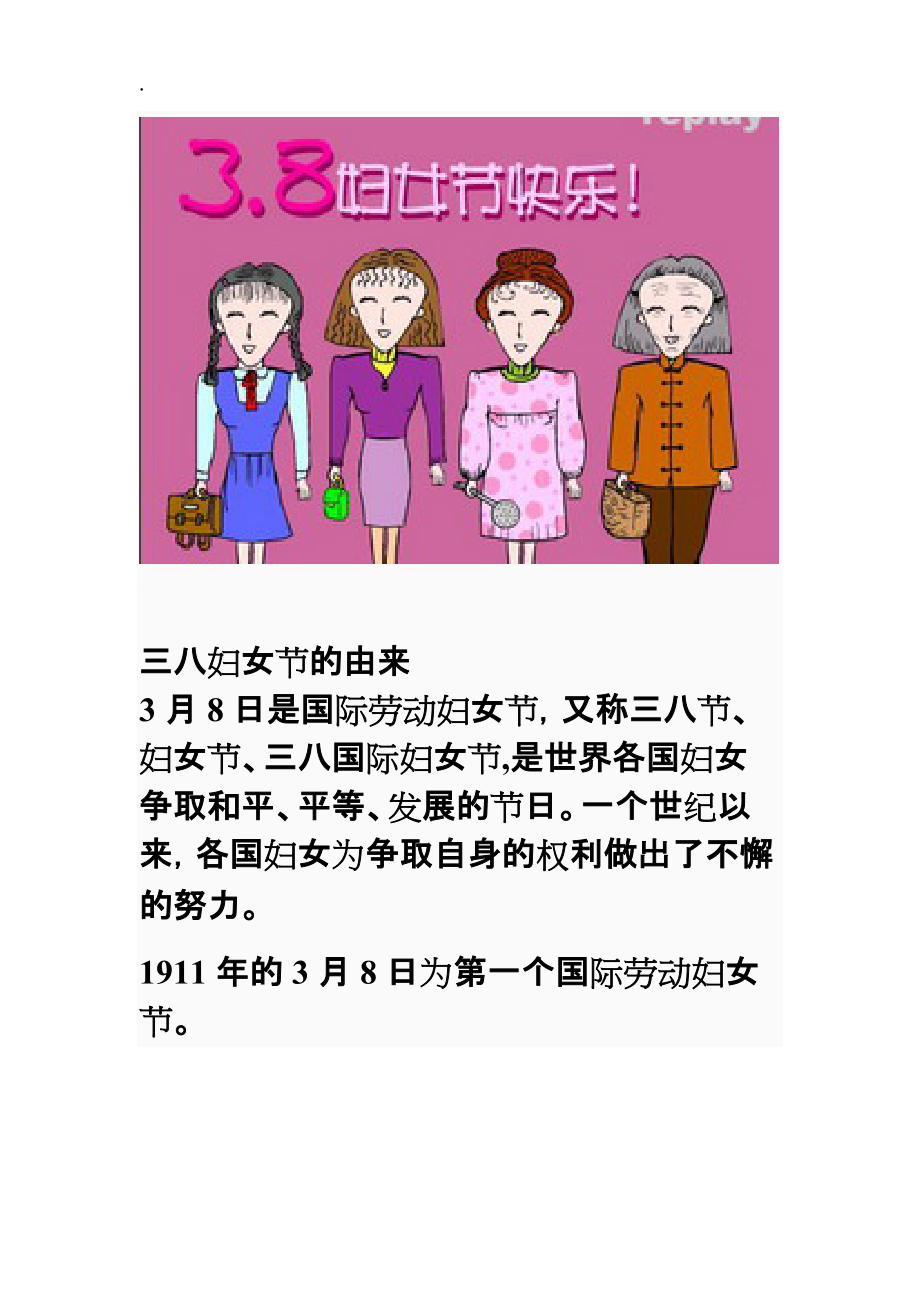 关于妇女节的主题名称图片