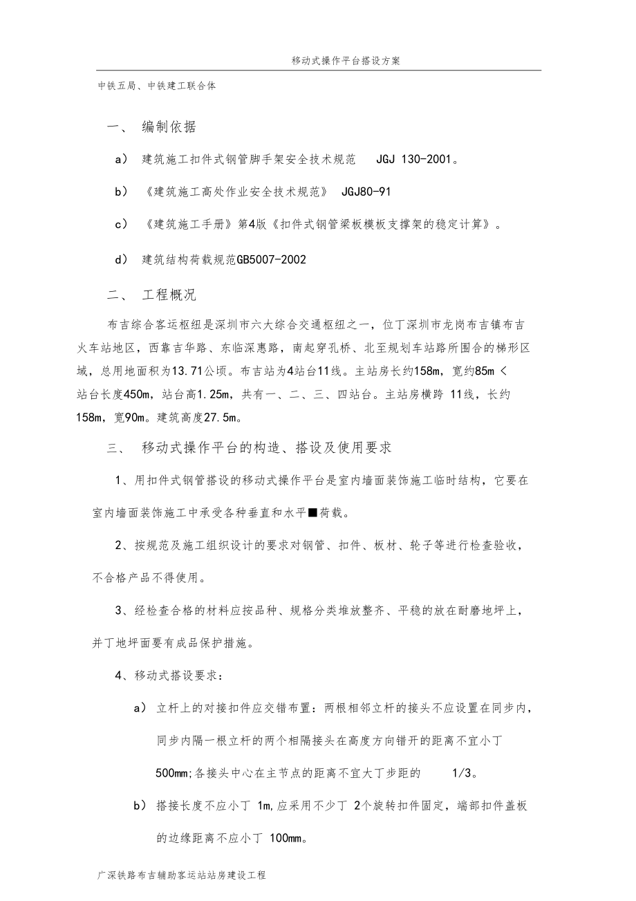 移动操作平台搭设方案.docx_第2页