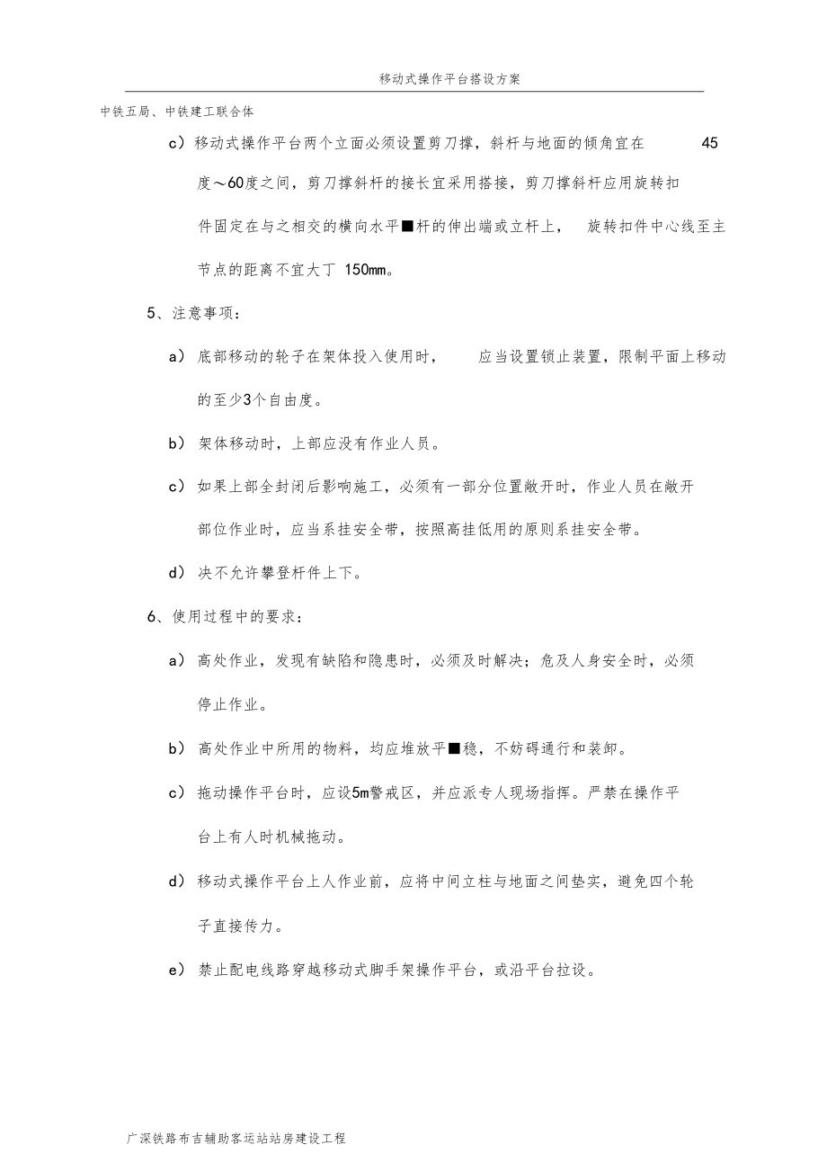 移动操作平台搭设方案.docx_第3页