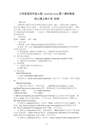 四年级上册英语unit4-my-home教案.docx