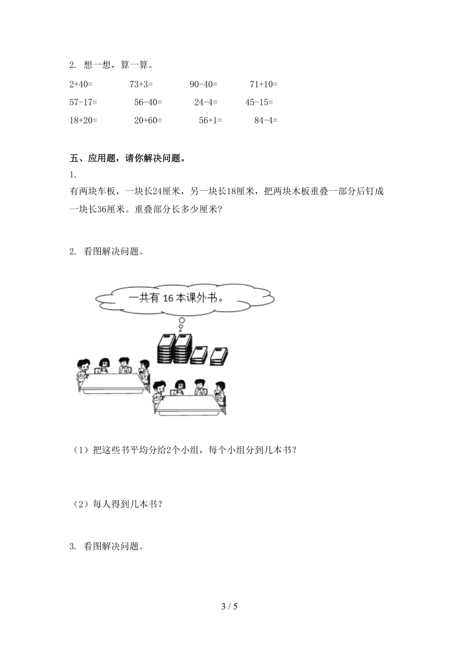 青岛版二年级数学上学期第一次月考考试题集.doc_第3页