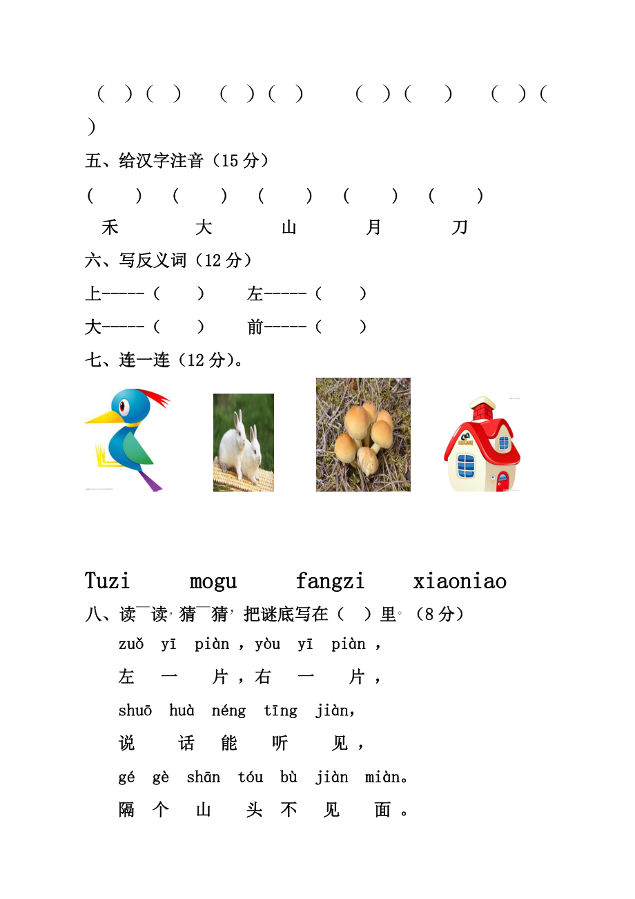 2017-2018学前班下学期语文期末试卷.doc_第2页