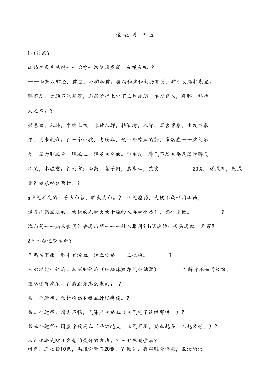 罗大伦这就是中医张锡纯.docx_第1页