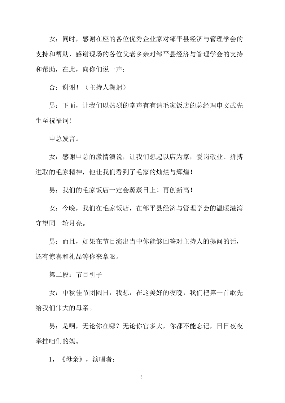 大学中秋晚会主持词范文.doc_第3页