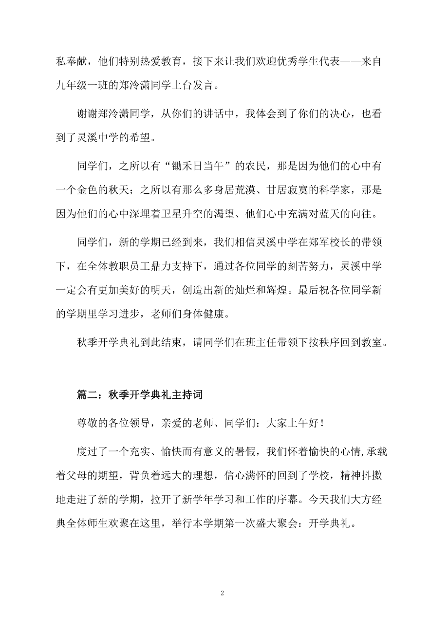 开学典礼主持词三篇.doc_第2页