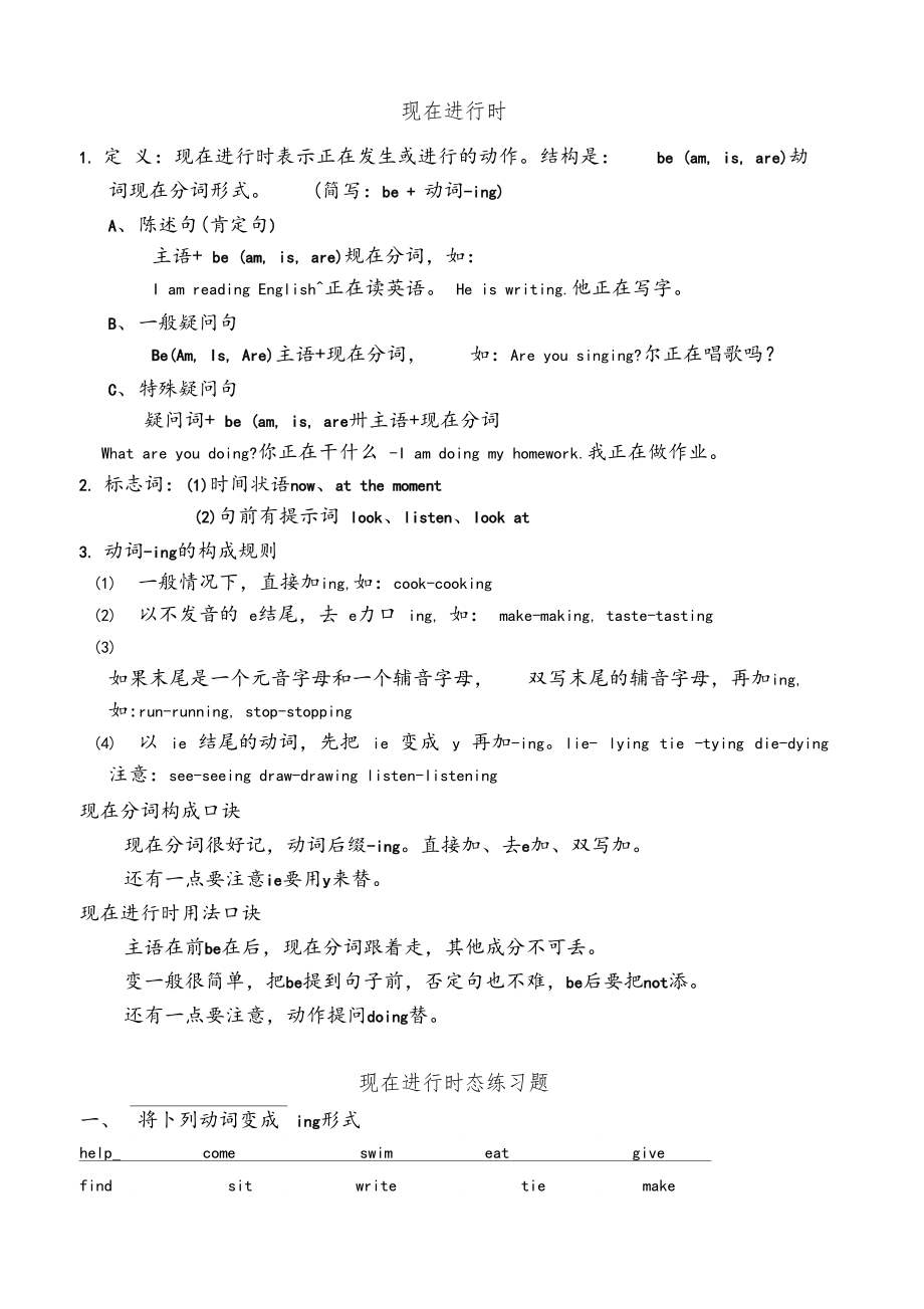 现在进行时结构及专项练习.docx_第1页