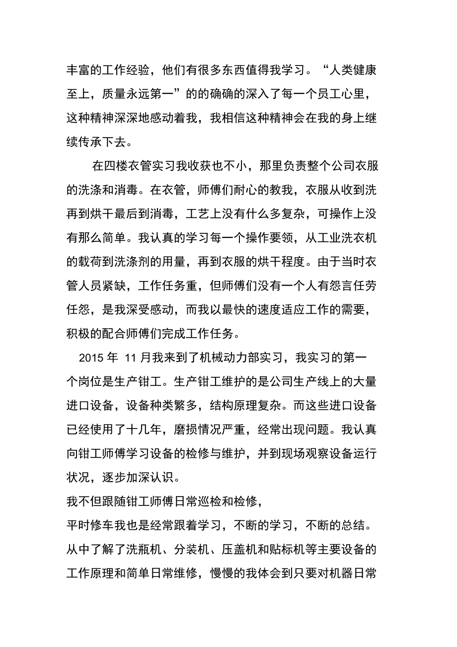 医院制药厂实习总结.doc_第2页