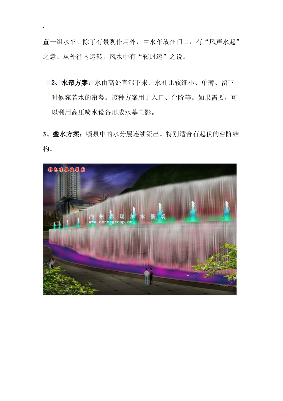 某瀑布喷泉水景项目设计.docx_第3页