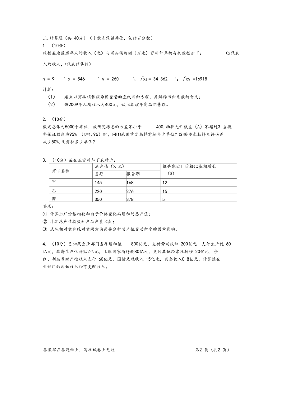 统计学概论2011.docx_第2页