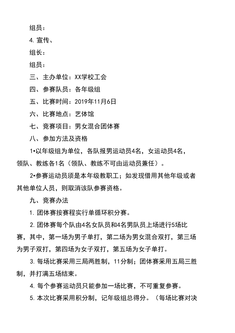 学校2019-2020学年度第一学期教职工乒乓球比赛活动方案.docx_第2页