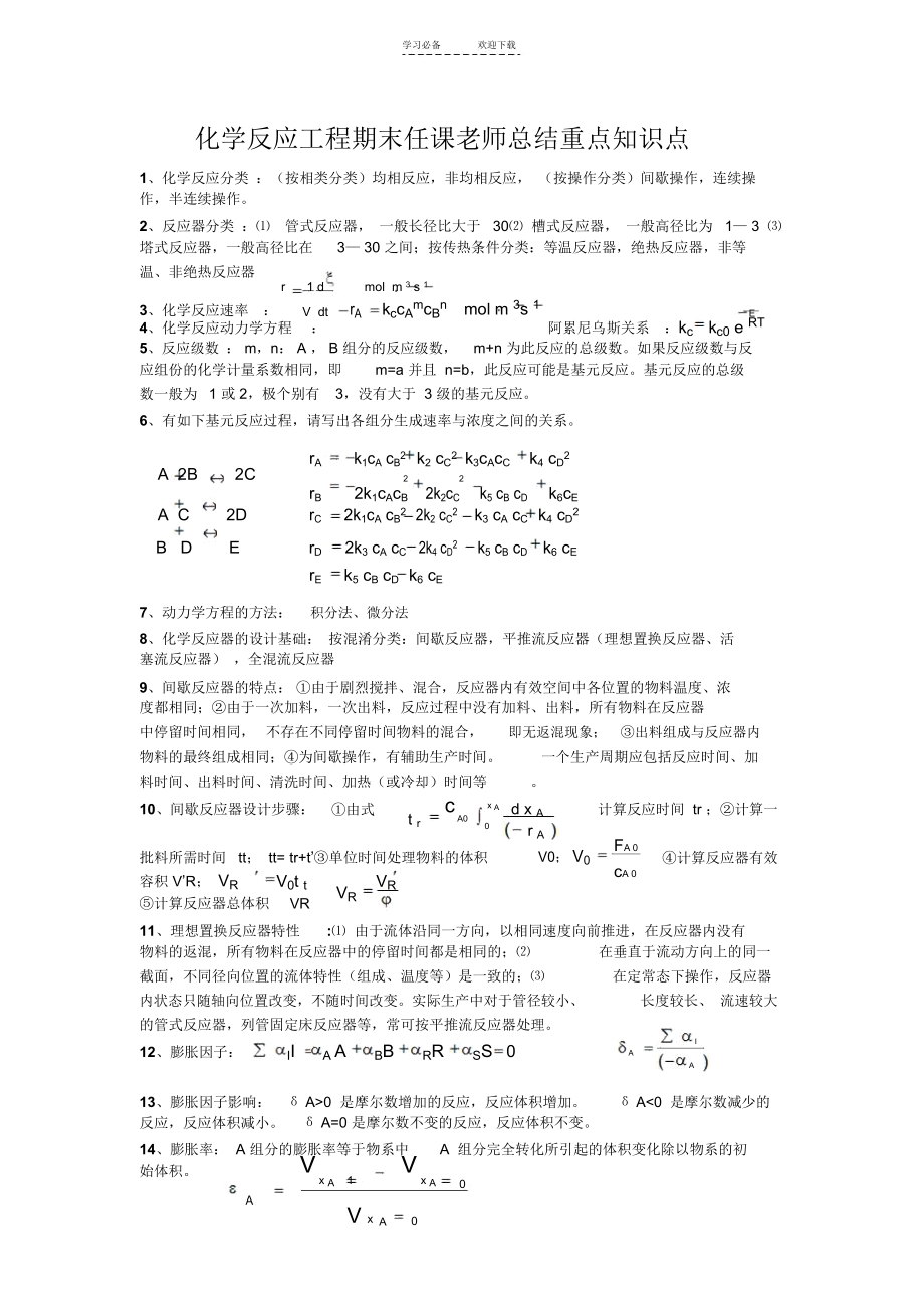 末任课老师总结重点知识点.docx_第1页