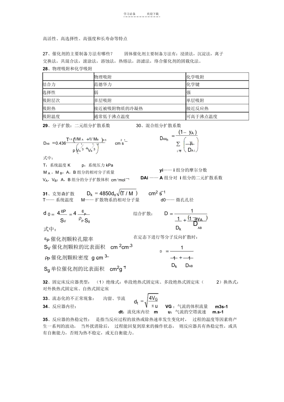 末任课老师总结重点知识点.docx_第3页