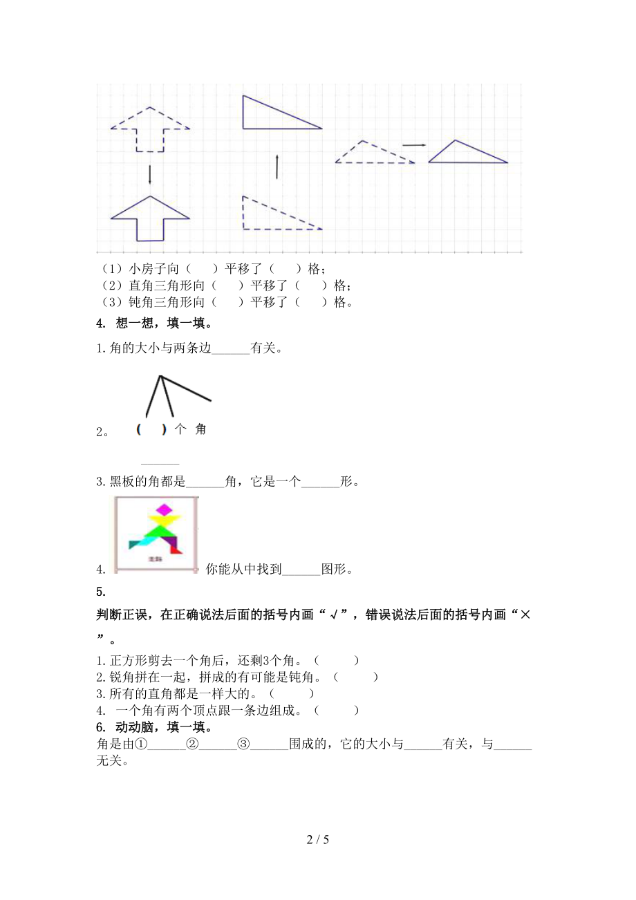 青岛版二年级数学上册几何图形复习专项练习完美版.doc_第2页