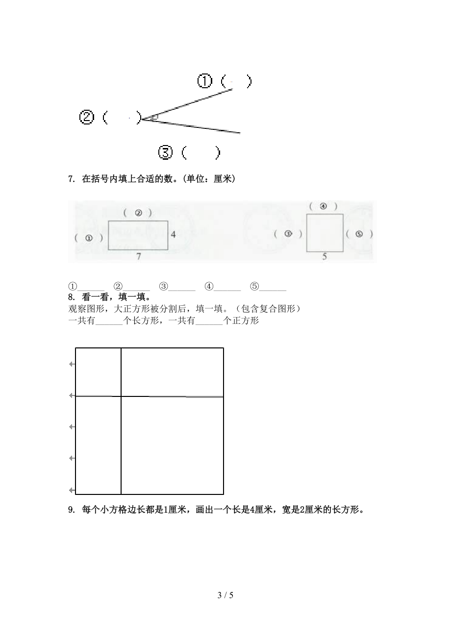 青岛版二年级数学上册几何图形复习专项练习完美版.doc_第3页