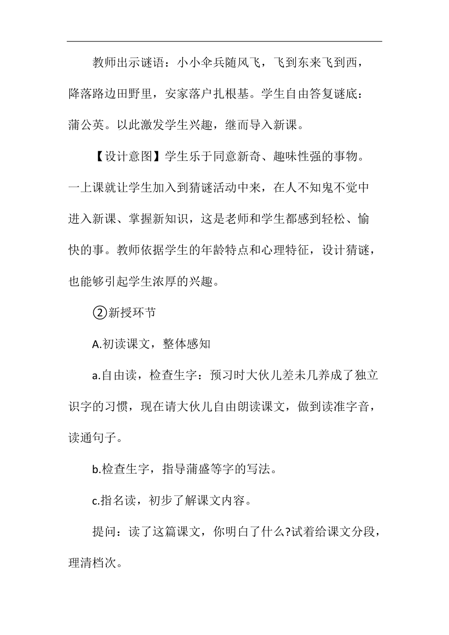 教师资格证笔试中小学科二教学设计题17.docx_第3页