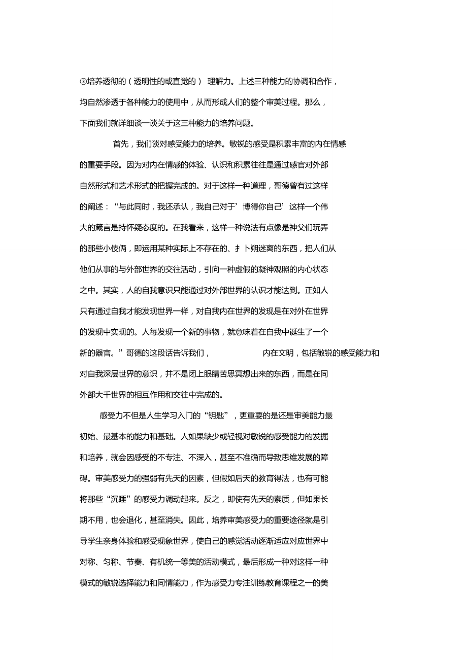 如何提高儿童的审美能力.doc_第3页