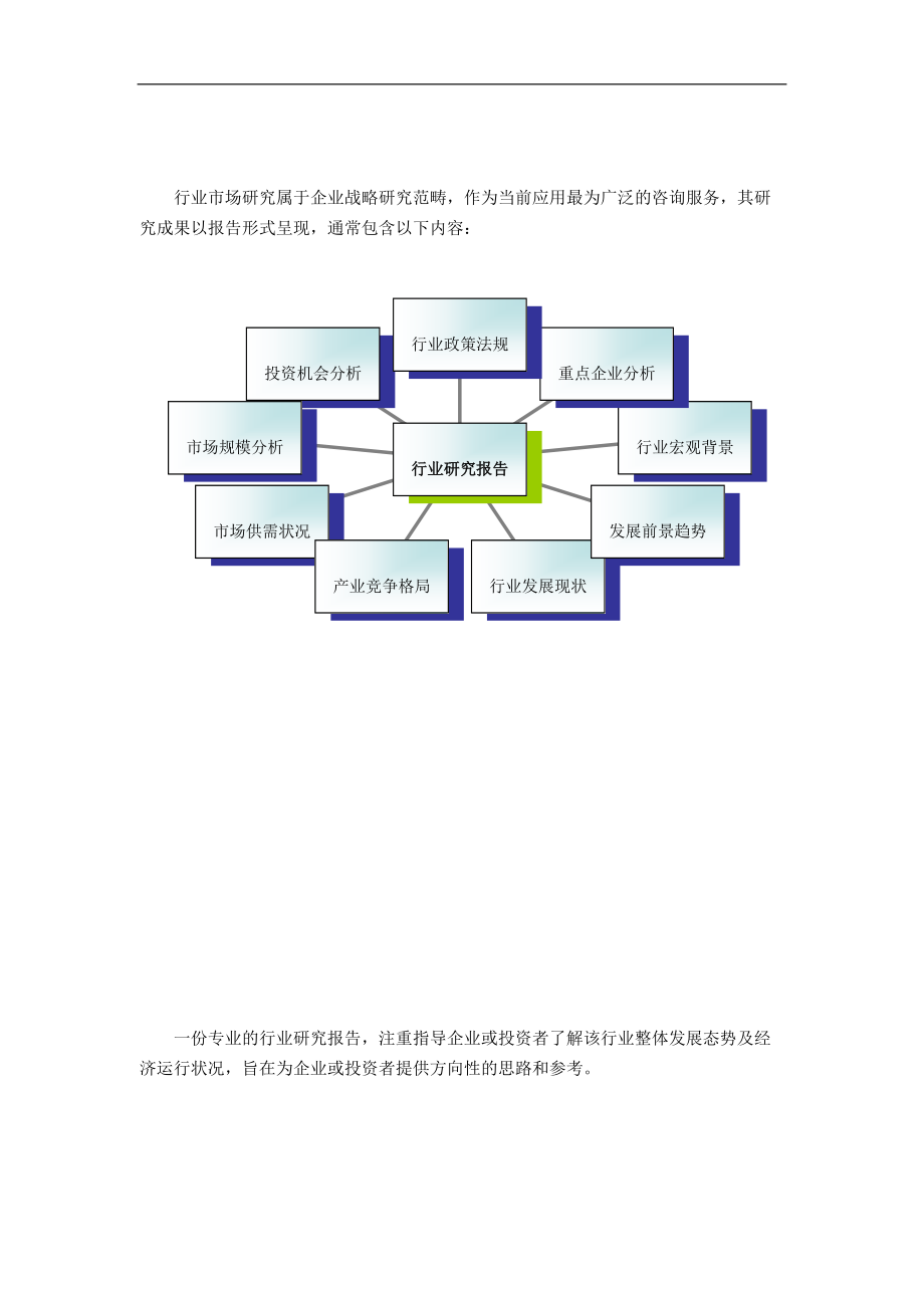 2016年黄酒市场现状与发展趋势预测.doc_第2页