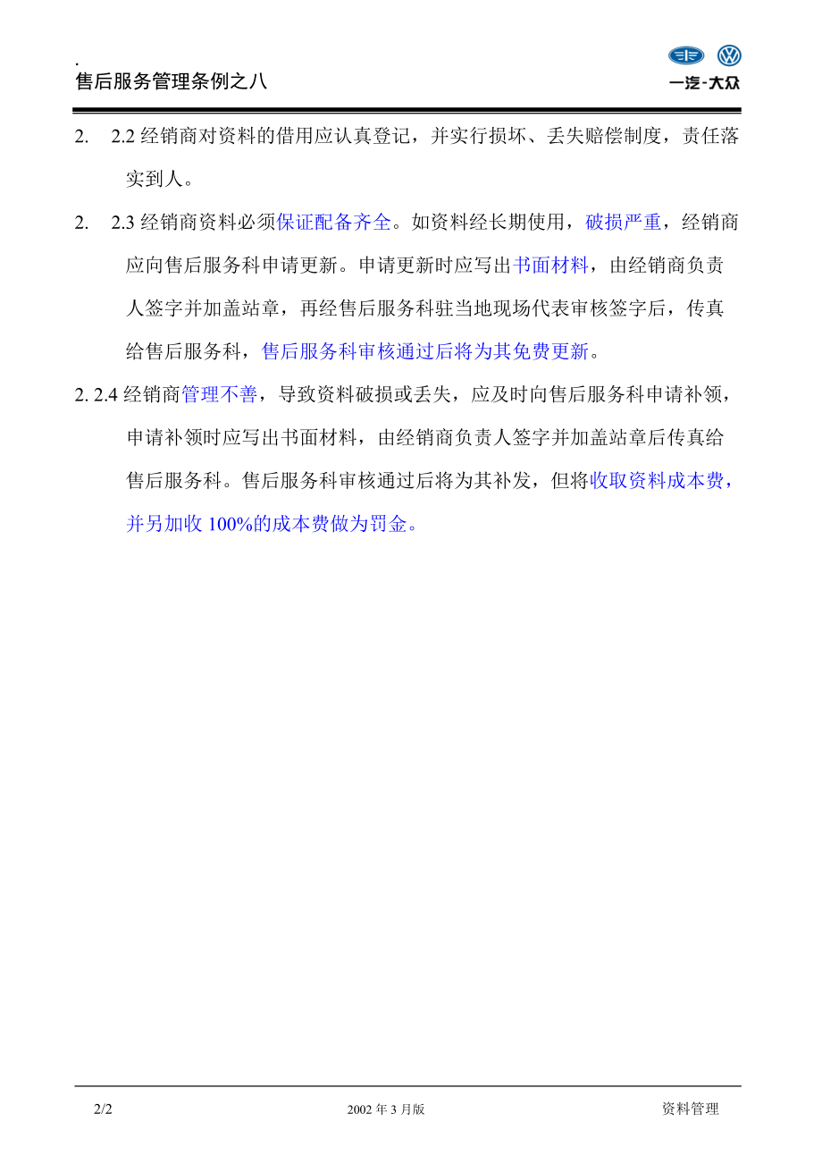 一汽汽车技术管理规定16资料管理.docx_第2页