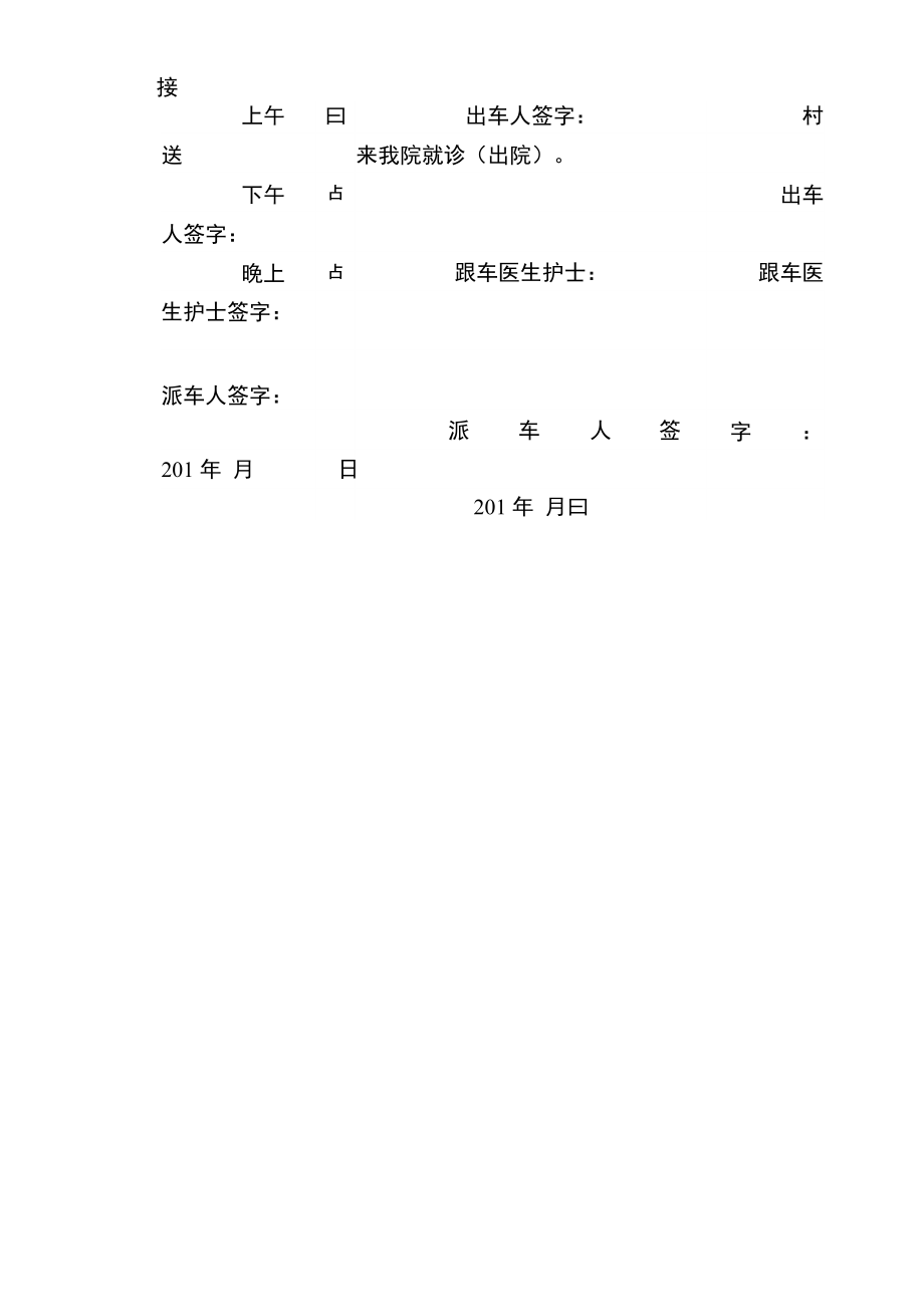 医院救护车出车单.doc_第2页