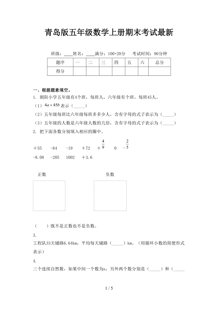 青岛版五年级数学上册期末考试最新.doc_第1页
