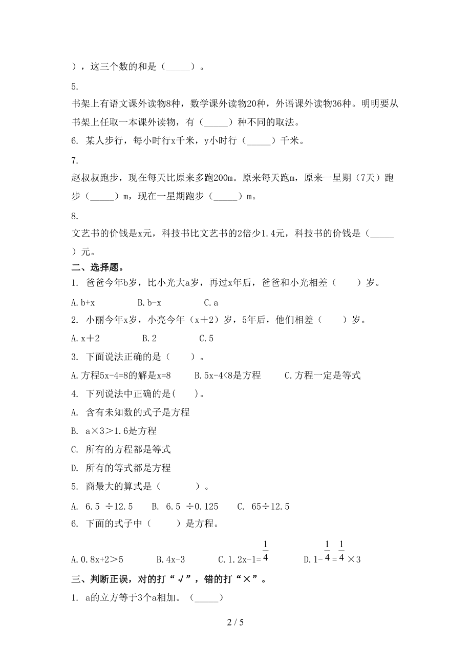 青岛版五年级数学上册期末考试最新.doc_第2页