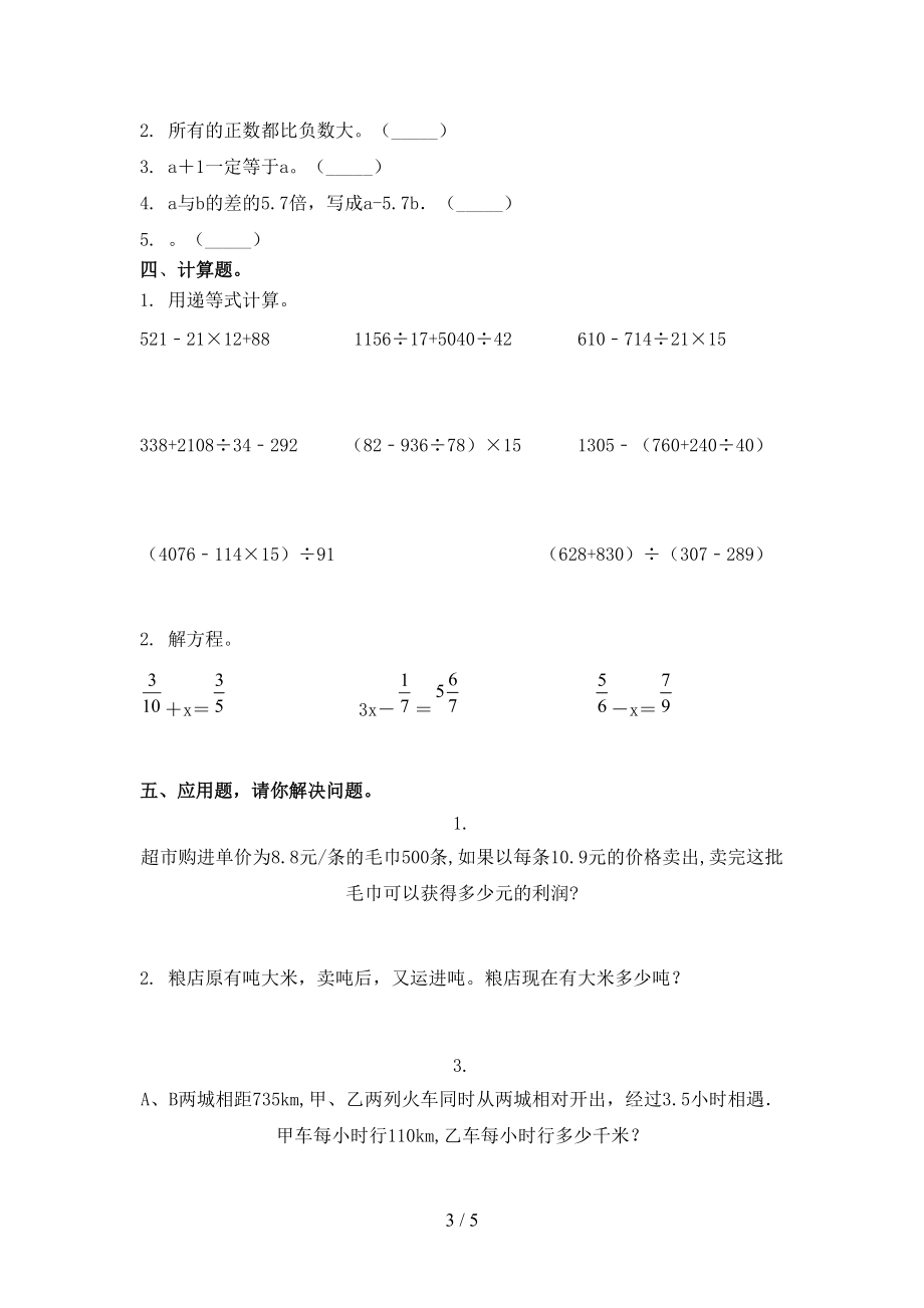 青岛版五年级数学上册期末考试最新.doc_第3页