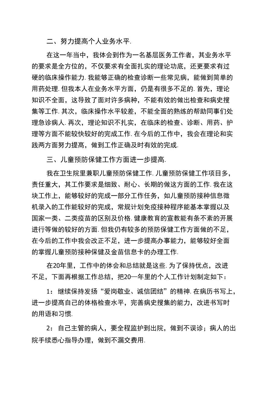 医生年终个人工作总结四.doc_第2页