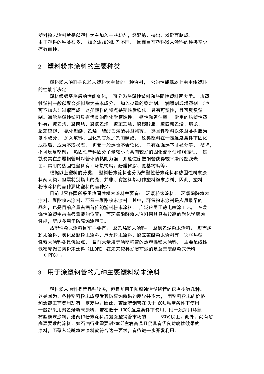 涂塑钢管常用的塑料粉末涂料.doc_第2页