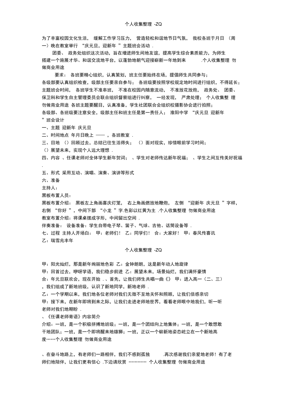 淮阳中学庆元旦迎新年主题班会.doc_第1页