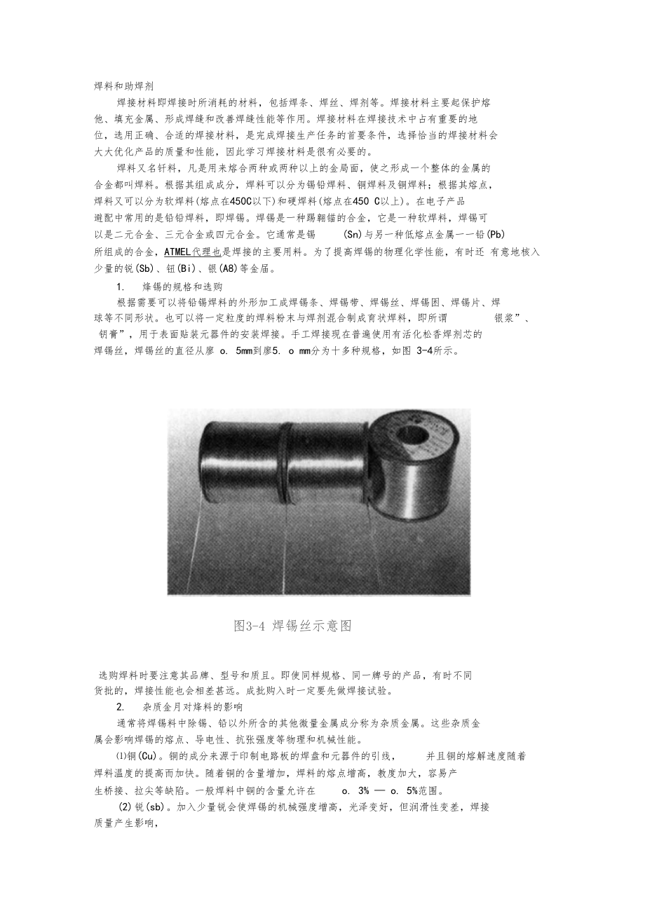 焊料和助焊剂.docx_第1页