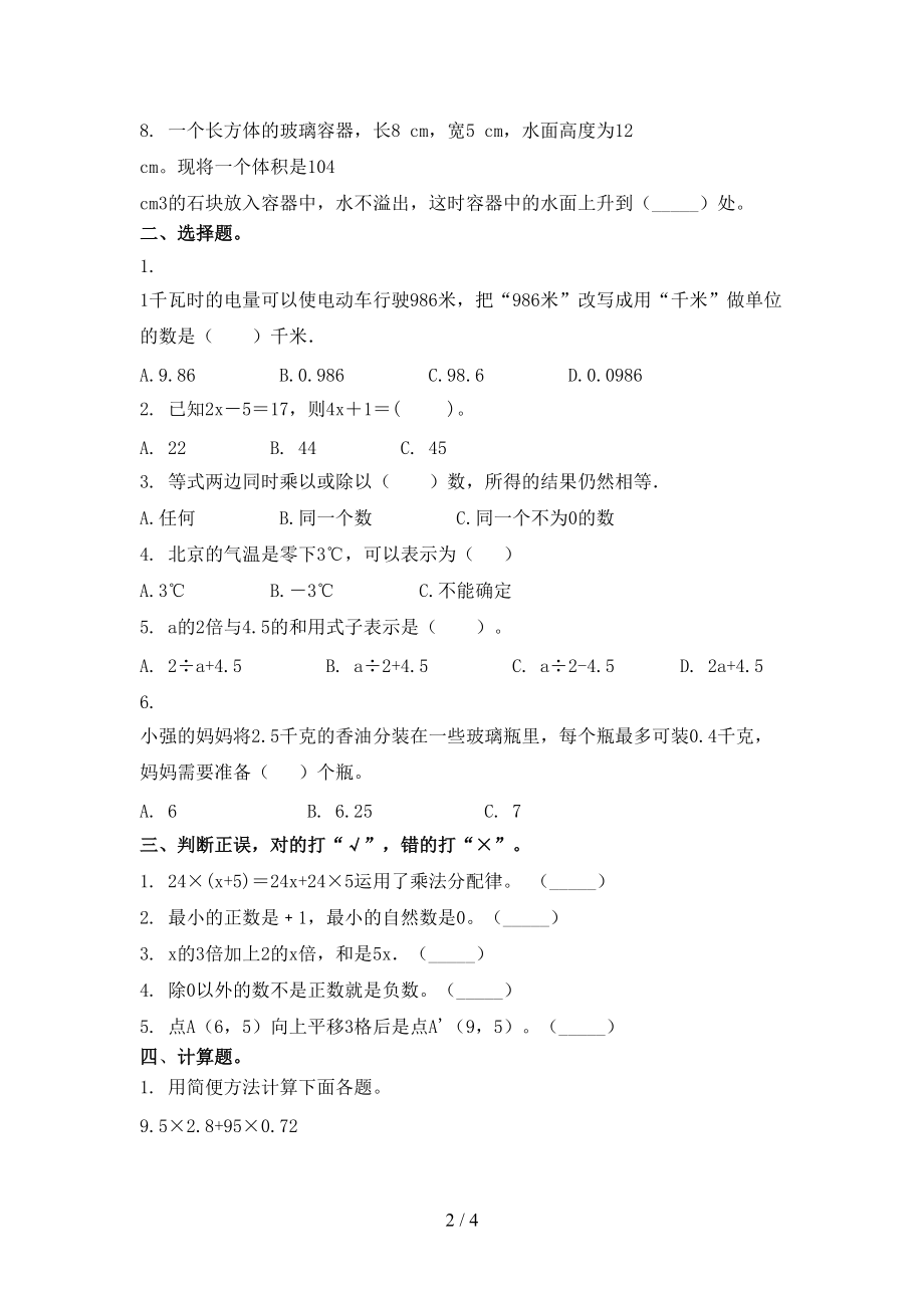 青岛版五年级数学上学期期末考试真题.doc_第2页