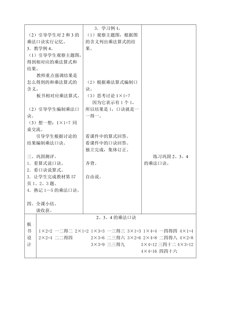 234乘法口诀教案.doc_第3页