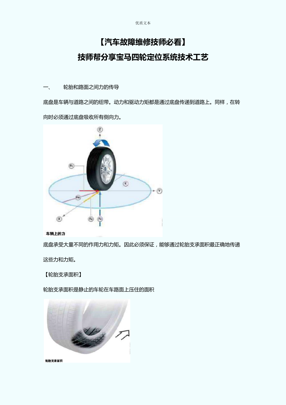 汽车维修技术资料宝马四轮定位培训.docx_第1页