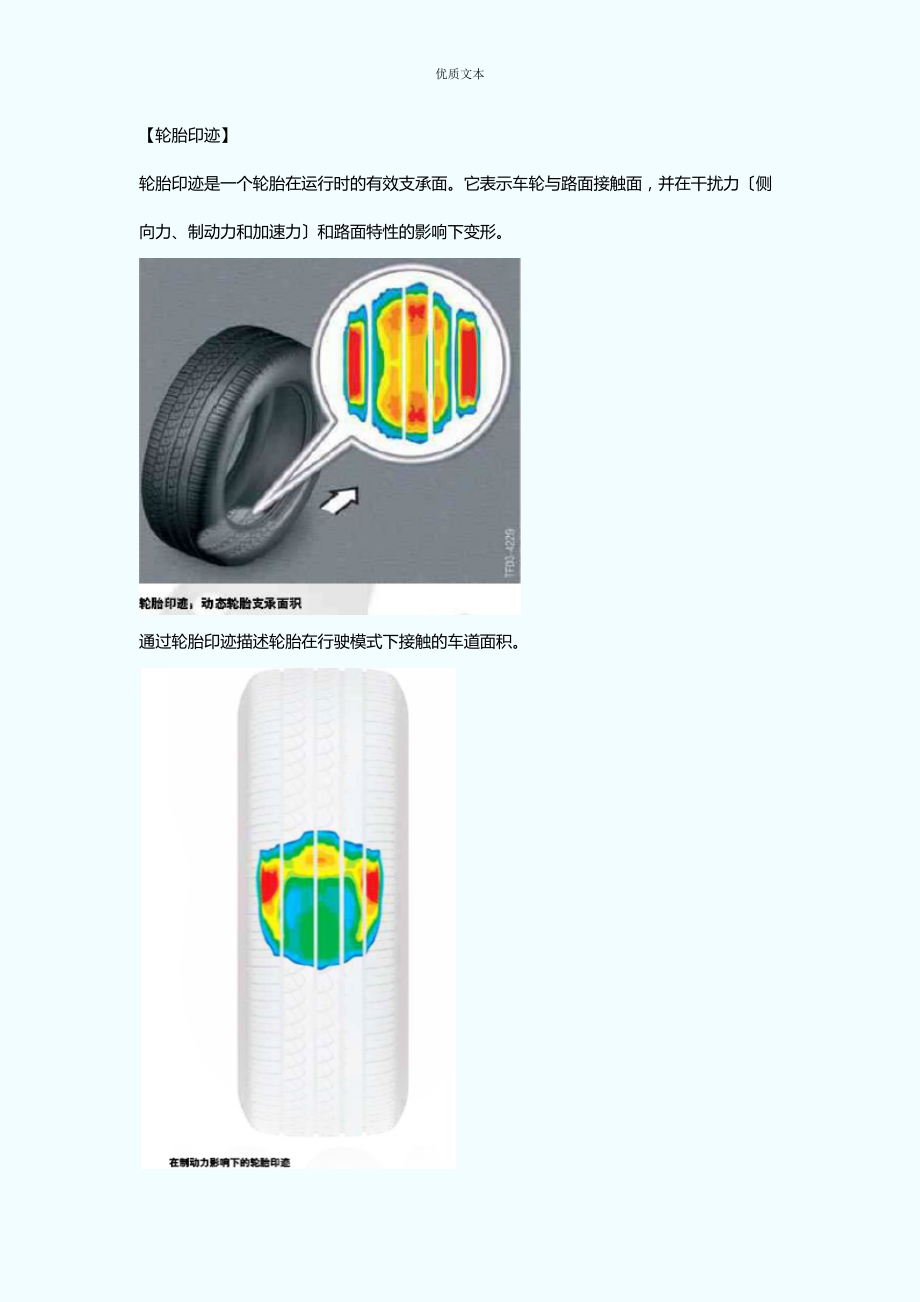 汽车维修技术资料宝马四轮定位培训.docx_第2页